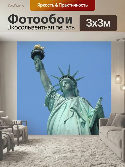 Фотообои Статуя свободы, нью-йорк, америка