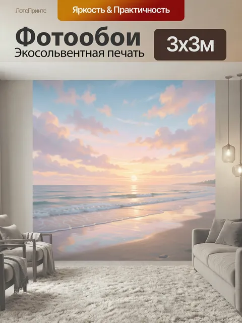 Фотообои Морской закат на берегу. Нежный прибрежный пейзаж в пастельных то…