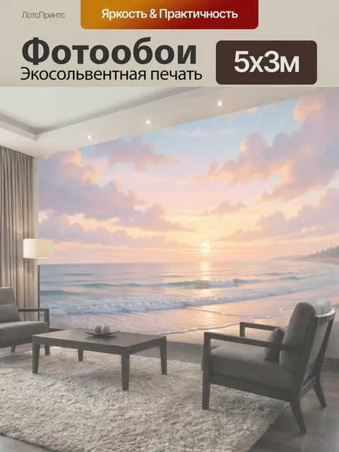 Фотообои Морской закат на берегу