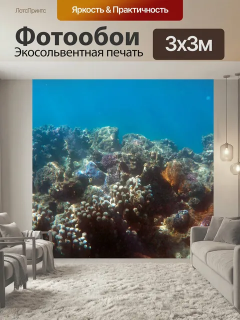 Фотообои Под водой, глубокое море, рыбы