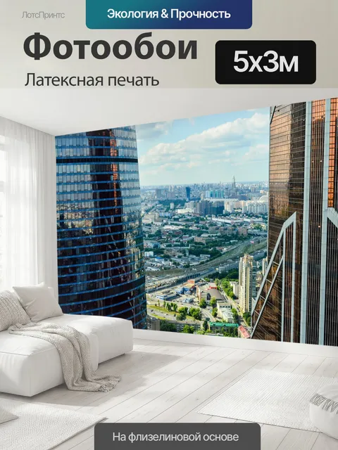 500 × 300 см · Латексная печать