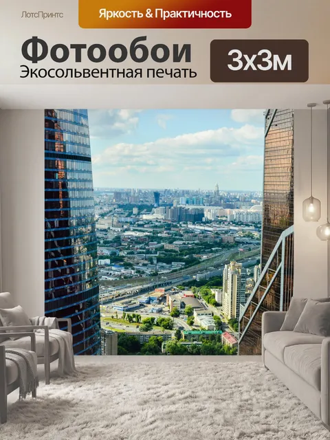 Фотообои Мегаполис, небоскребы, москва-сити