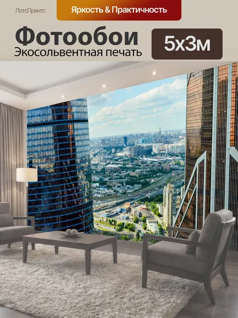 500 × 300 см · Экосольвентная печать