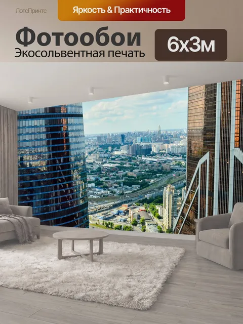 600 × 300 см · Экосольвентная печать