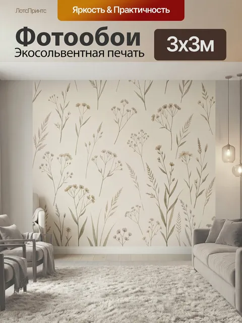 Фотообои Нежные луговые цветы. Минималистичный ботанический рисунок с тонкими травами и полевыми соцветиями на светлом…