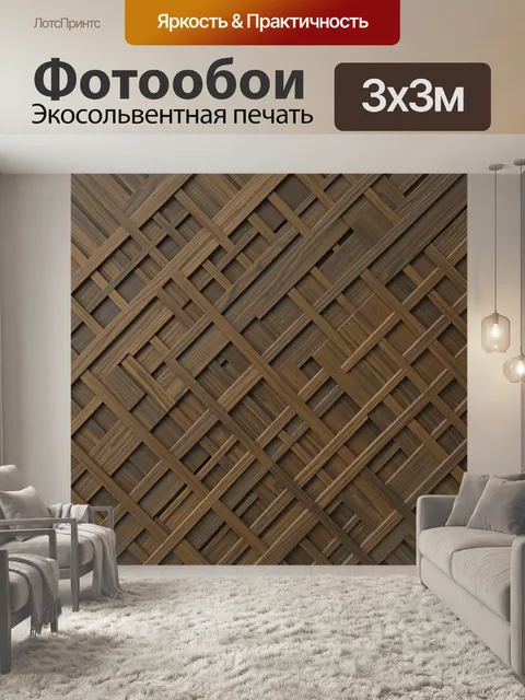 Фотообои Клетчатая фактура плетёного бамбука. Абстрактный плетёный узор из деревянных/бамбуковых полос: переплетение п…