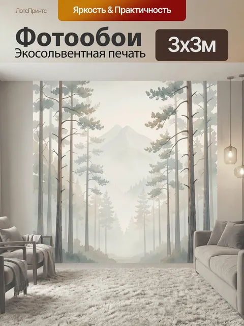 Фотообои Туманный лес с горными силуэтами