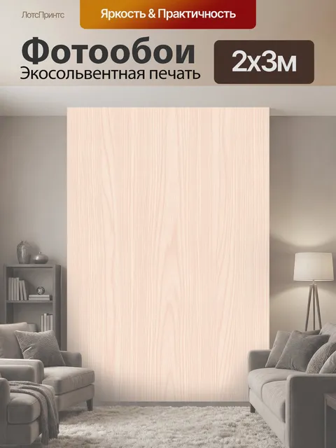 200 × 300 см · Экосольвентная печать