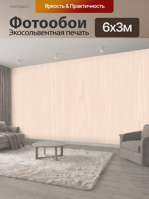 600 × 300 см · Экосольвентная печать