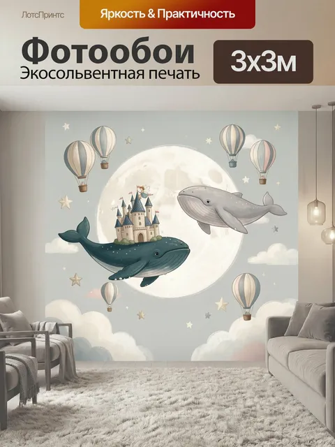 Фотообои Киты, замок и воздушные шары. Сказочная композиция в пастельных тонах: луна, облака, звезды, дирижабли и два …