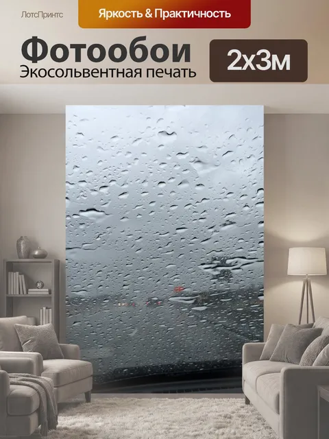 200 × 300 см · Экосольвентная печать