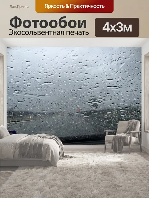 400 × 300 см · Экосольвентная печать