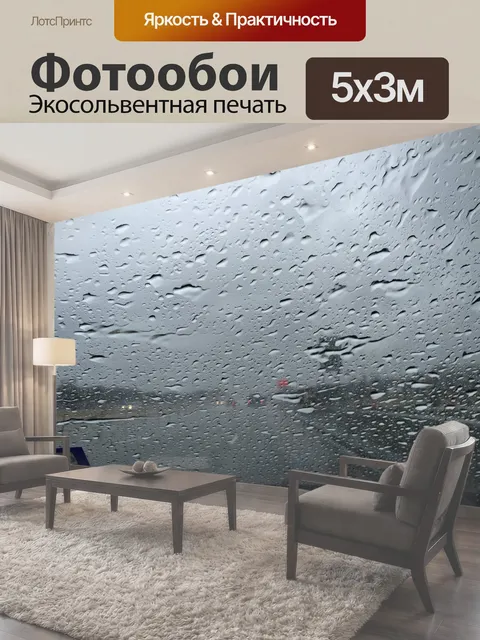 Фотообои Лобовое стекло дождя Северного Техаса