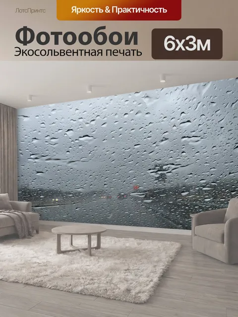 600 × 300 см · Экосольвентная печать