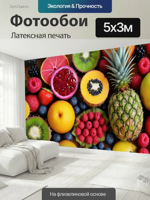 500 × 300 см · Латексная печать