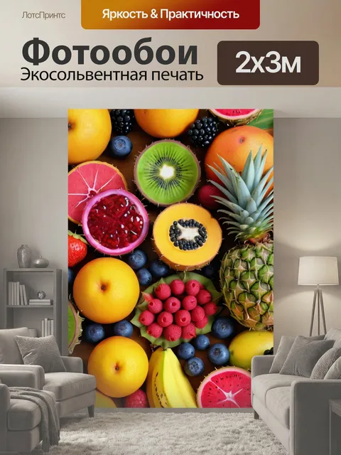 200 × 300 см · Экосольвентная печать