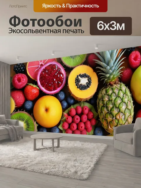 600 × 300 см · Экосольвентная печать