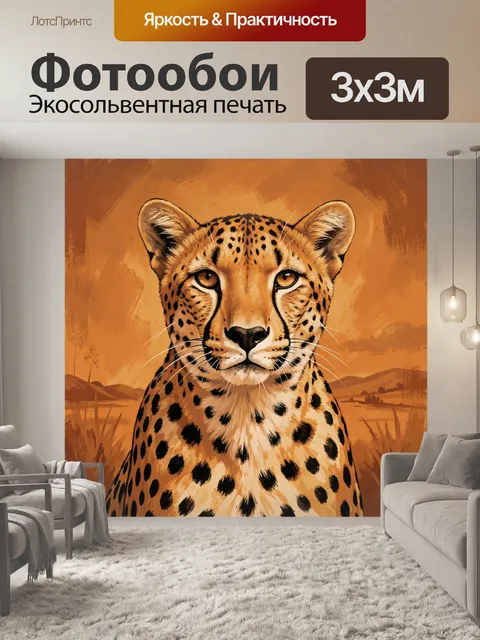 Фотообои Леопард в охотничьем взгляде. Грациозный леопард крупным планом с детальной шерстью и пятнистым окрасом в тёп…