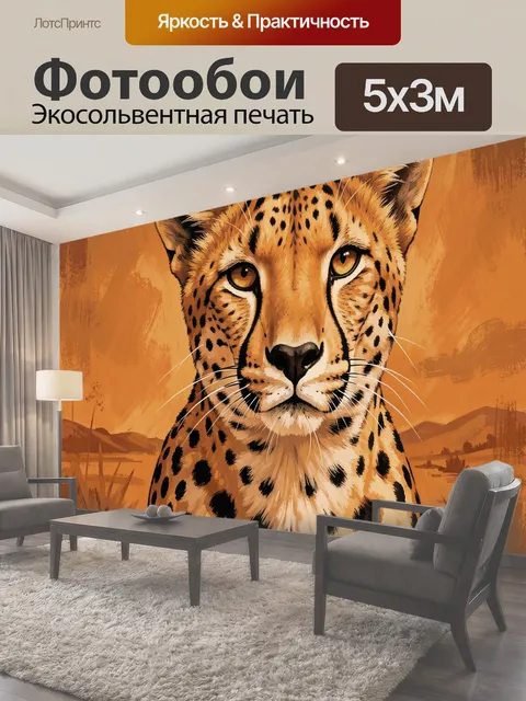 Фотообои Леопард в охотничьем взгляде