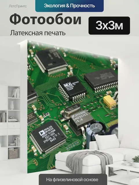 300 × 300 см · Латексная печать
