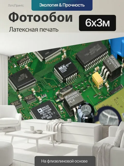 600 × 300 см · Латексная печать