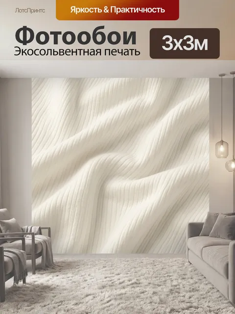 Фотообои Молочные волны мягкой ткани