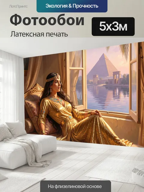 500 × 300 см · Латексная печать