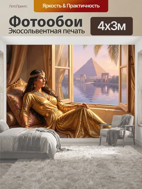 400 × 300 см · Экосольвентная печать