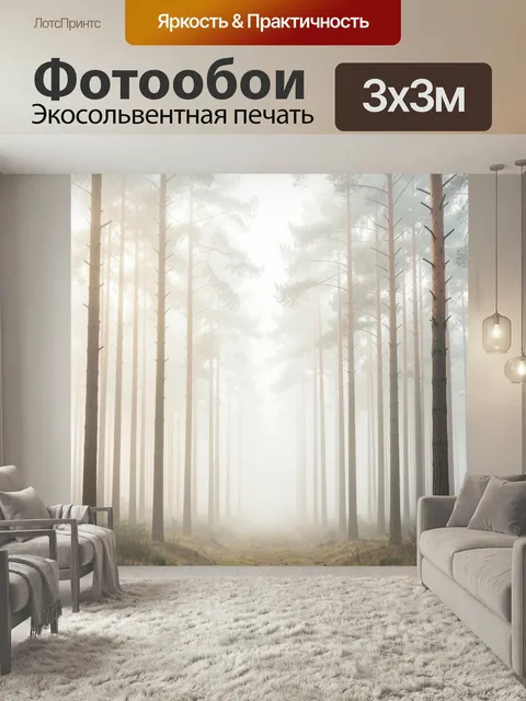 Фотообои Туманный сосновый лес. Солнечные лучи сквозь густой туман в высоком хвойном массиве, прямые стволы деревьев, …