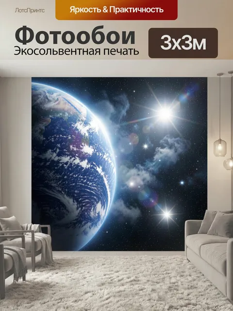 Фотообои Земля в космическом пространстве. Реалистичный вид планеты из орбиты: голубые океаны, облака, яркие солнечные…