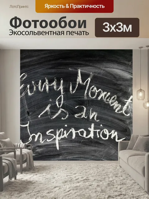 Фотообои Доска, пишу, мел