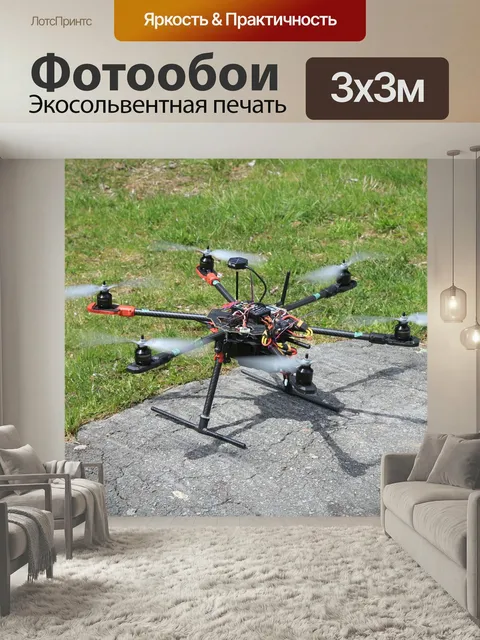 Фотообои Дрон, воздуха, электроника