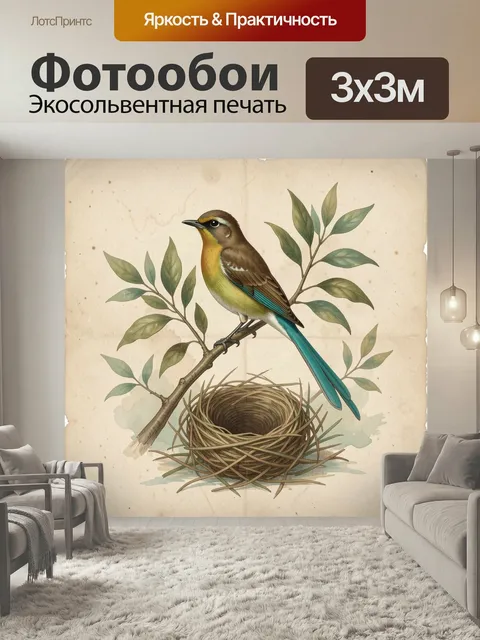 Фотообои Певчая птица у гнезда. Иллюстрация в винтажном стиле: изящная пернатая с ярким жёлто-бирюзовым оперением сиди…