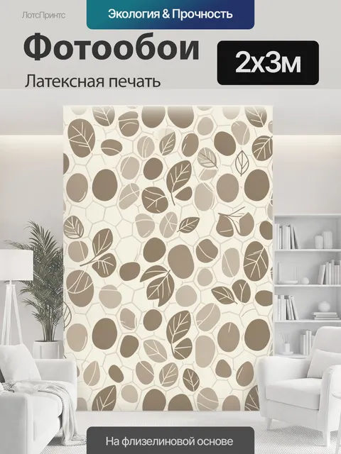 200 × 300 см · Латексная печать