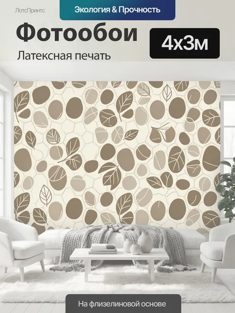 400 × 300 см · Латексная печать