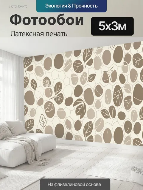500 × 300 см · Латексная печать