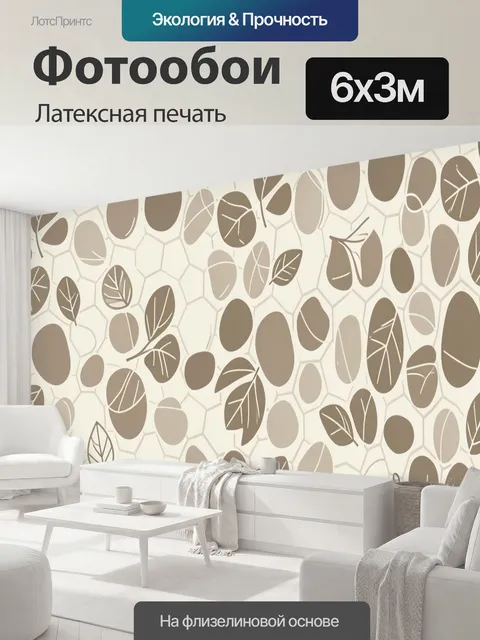 600 × 300 см · Латексная печать