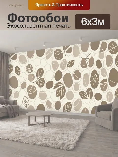 600 × 300 см · Экосольвентная печать