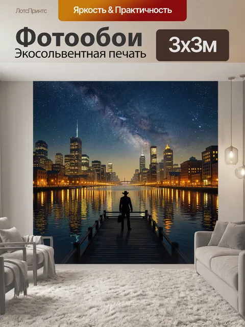 Фотообои Ночной город на пристани. Силуэт мужчины на деревянном пирсе у воды, огни небоскребов и мостовая линия горизо…