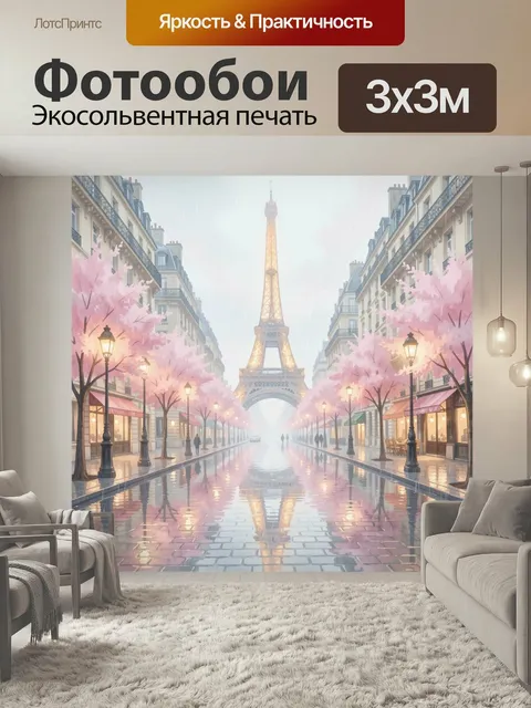Фотообои Эйфелева башня в цветущей улице