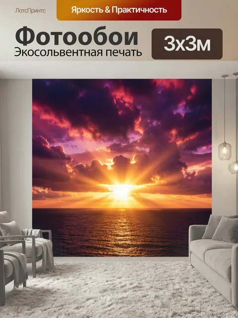 Фотообои Морской закат с лучами солнца. Огненное небо над спокойной водной гладью, драматичные фиолетово-розовые облак…