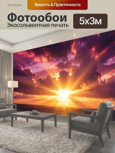 Фотообои Морской закат с лучами солнца