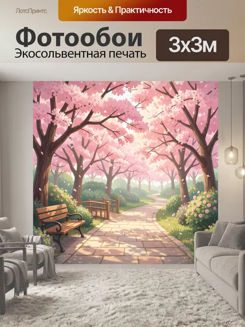 Фотообои Аллея цветущих сакур