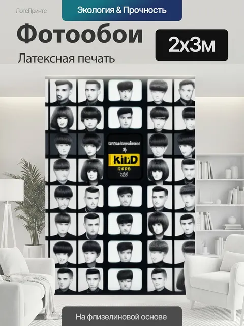 200 × 300 см · Латексная печать