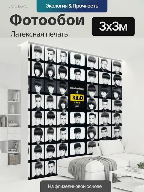 300 × 300 см · Латексная печать