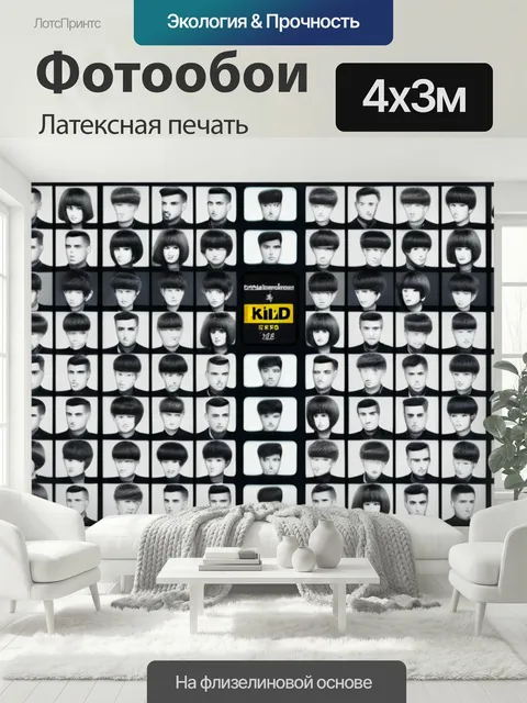 400 × 300 см · Латексная печать