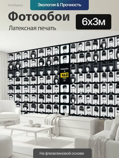 600 × 300 см · Латексная печать