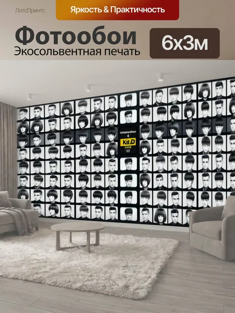 600 × 300 см · Экосольвентная печать