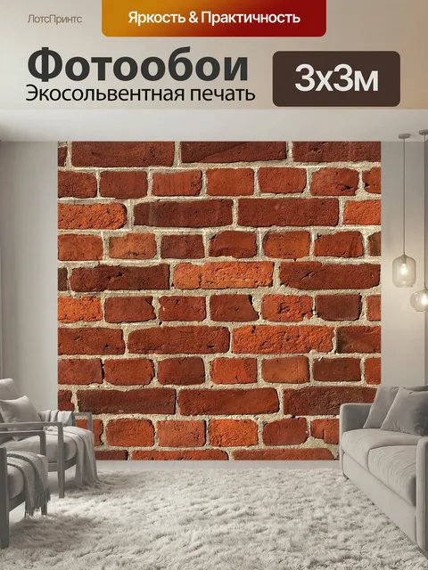 Фотообои Стена, кирпич, каменная кладка