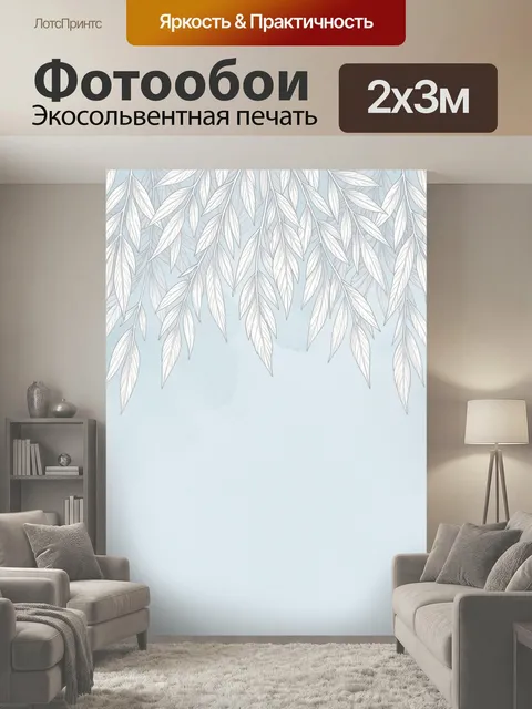 200 × 300 см · Экосольвентная печать